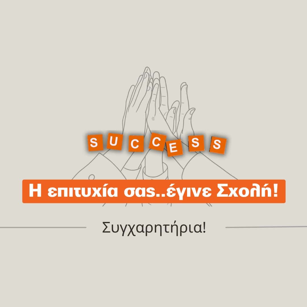 επιτυχόντες 26